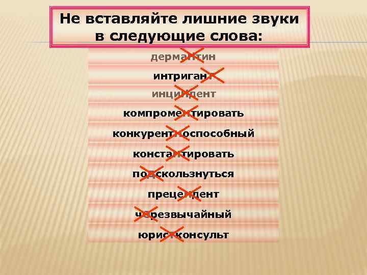 Интриган это. Интригант правописание. Интриган или интригант. Как правильно написать слово интригант. Инци[д’]ЕНТ, компроме[НТ’]ировать.