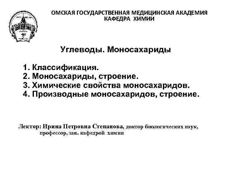 Омгму лечебное дело. Презентация ОМГМУ. Омская государственная медицинская Академия. Оформление презентации ОМГМУ.