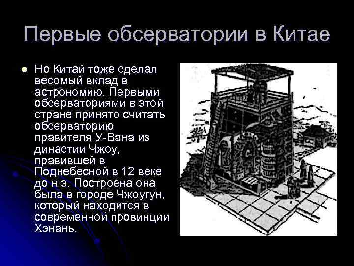 Древние обсерватории презентация