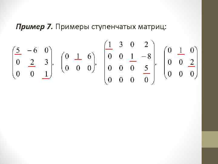 Калькулятор приведения к ступенчатому виду