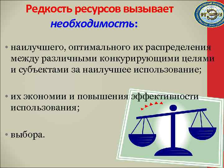 Хорошо необходимость. Редкость ресурсов в экономике. Редкость ресурсов означает. Относительная редкость экономических ресурсов. Редкость экономических ресурсов означает:.