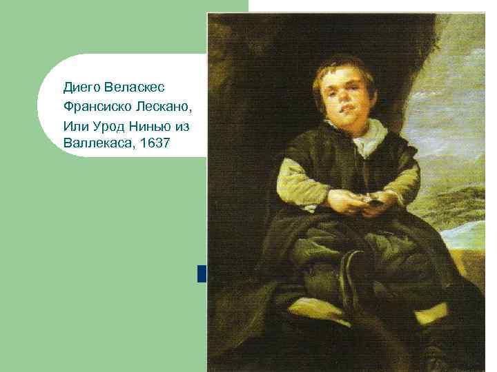 Диего Веласкес Франсиско Лескано, Или Урод Нинью из Валлекаса, 1637 
