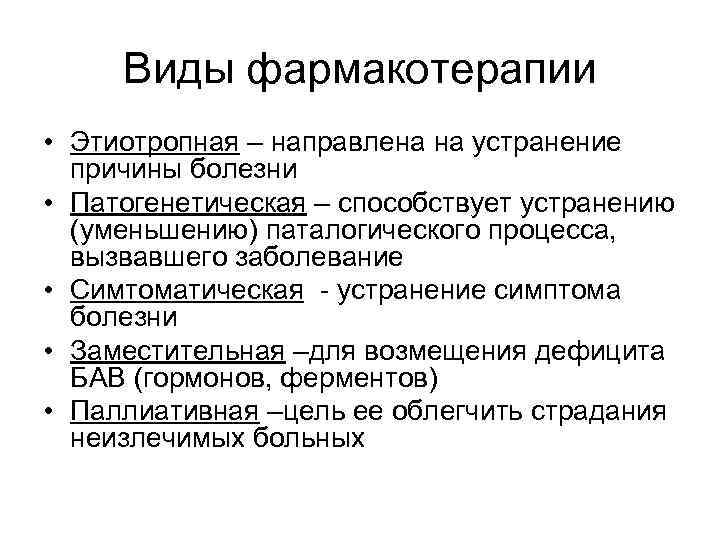 Способствует устранению. Способствует устранению