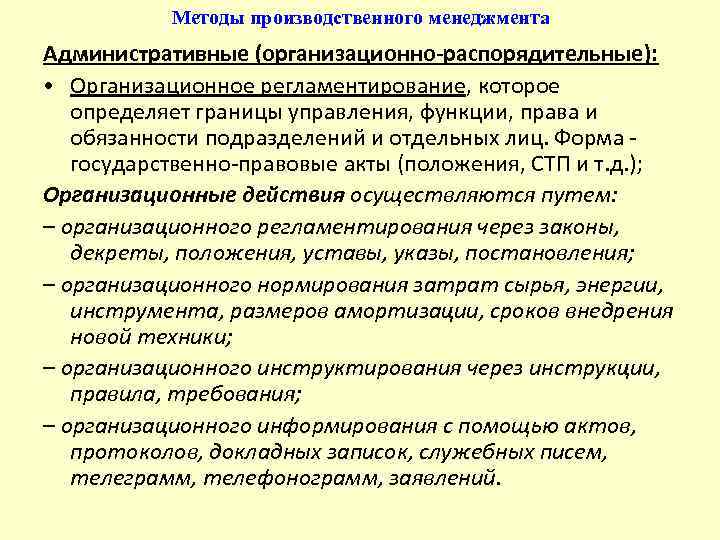 Производственные методики. Методы производственного менеджмента. Методика управления производством. Методы управления производством. Методы и принципы производственного менеджмента.