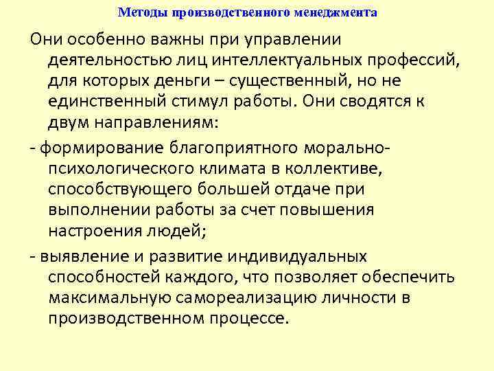 Производственный метод. Методы производственного менеджмента. Методика управления производством. Принципы производственного менеджмента. Методы и принципы производственного менеджмента.