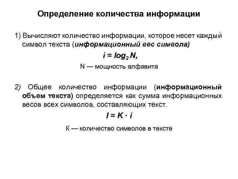 Методы определения численности. Как определяется количество информации. Определение объема информации. Как определяется объем информации. Примеры применения при определении количества информации.