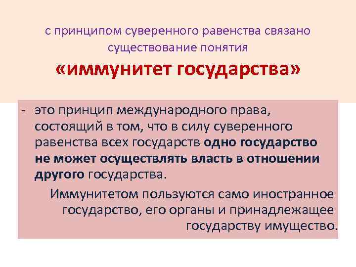 Международная правосубъектность