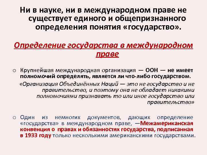 Ни в науке, ни в международном праве не существует единого и общепризнанного определения понятия