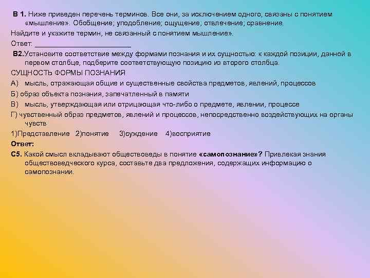  В 1. Ниже приведен перечень терминов. Все они, за исключением одного, связаны с