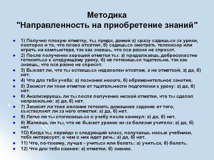 Направленность методики