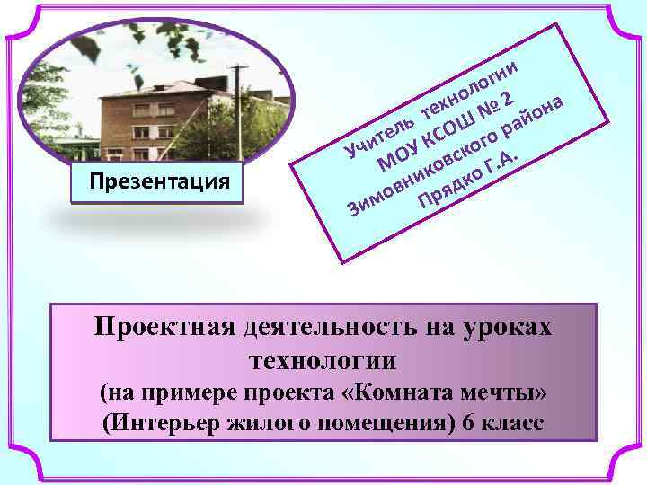 Презентация гии оло 2 ехн № йона ь т ОШ ра тел КС ого