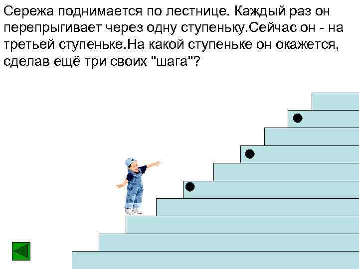Вам нужно подняться по лестнице. Подниматься по лестнице вверх. Поднимается по ступеням. Человек поднимается по лестнице. Взбирается по лестнице.