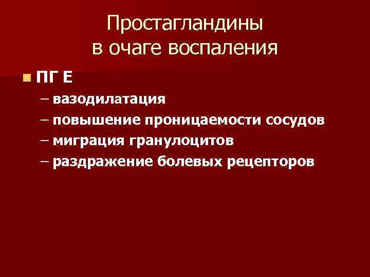 Простагландины функции