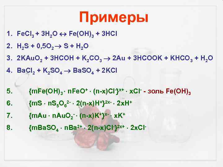 Fe(Oh)3 + 3 HCL → 3 h2o + fecl3. Fe Oh 3 HCL. Fe Oh 3 уравнение. Fe oh 3 hcl fecl3 h2o