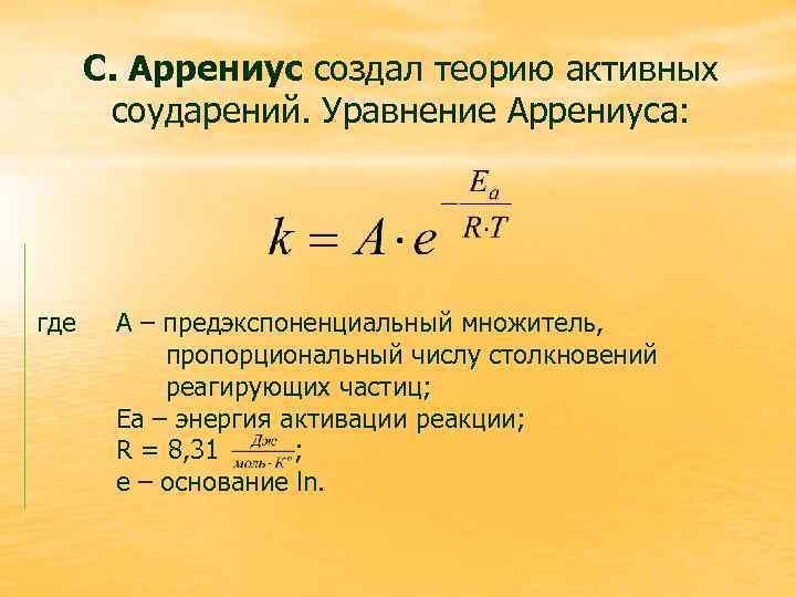 Уравнение обратимой реакции