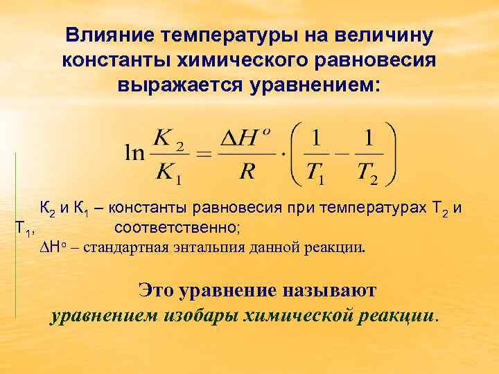 Прямые и обратные реакции химическое равновесие