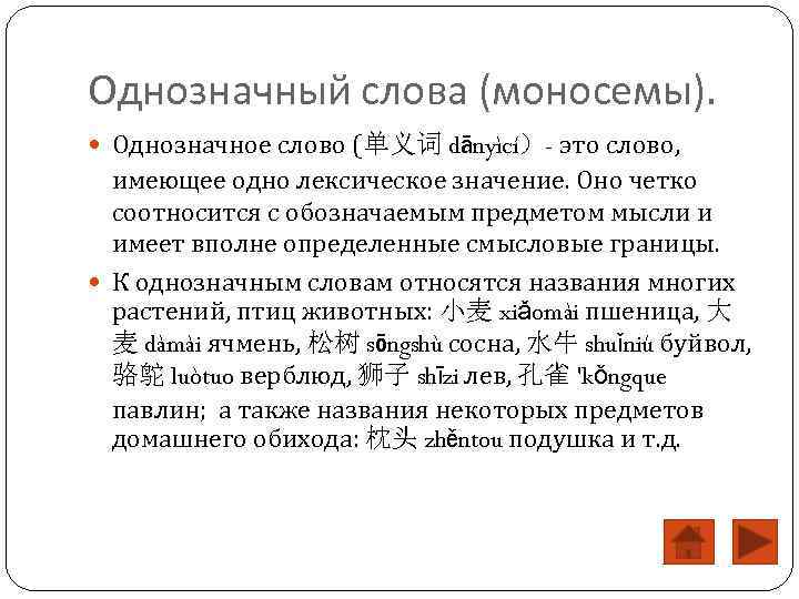 Значение слова однозначно. Однозначные слова. Статья однозначного слова. Однозначность в тексте. Однозначно значение слова.