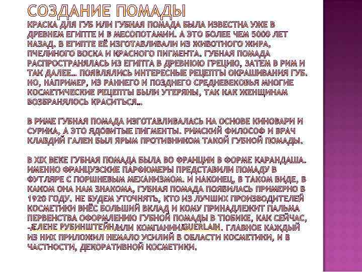 ЕЛЕНЕ РУБИНШТЕЙН GUERLAIN 