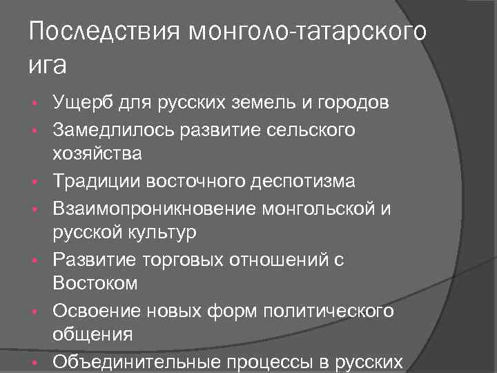 Последствия нашествия на русь