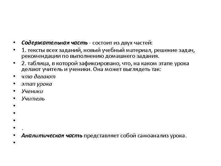  • Содержательная часть - состоит из двух частей: • 1. тексты всех заданий,