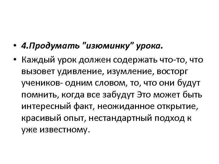  • 4. Продумать 