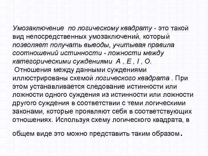 Проанализировать текст составить схему индуктивных умозаключений и проверить их на правильность