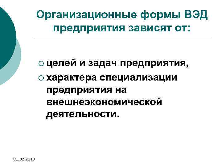 Экономика предприятия цели организационные формы презентация