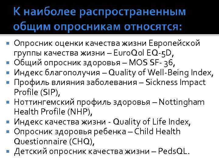  Опросник оценки качества жизни Европейской группы качества жизни – Euro. Qol EQ-5 D,
