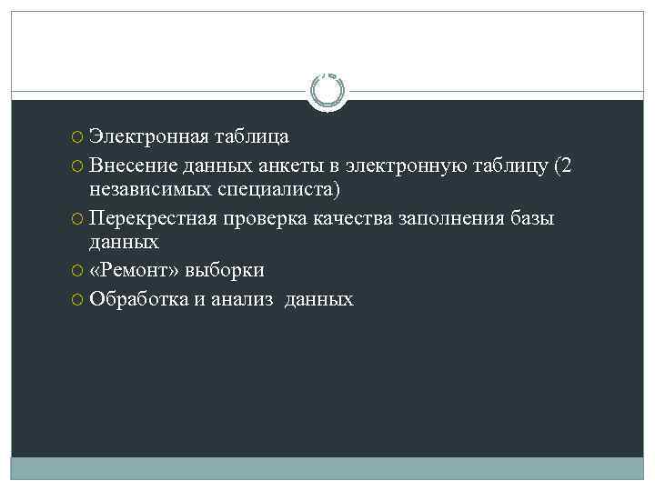 Разработка и ведение базы данных: Электронная таблица Внесение данных анкеты в электронную таблицу (2