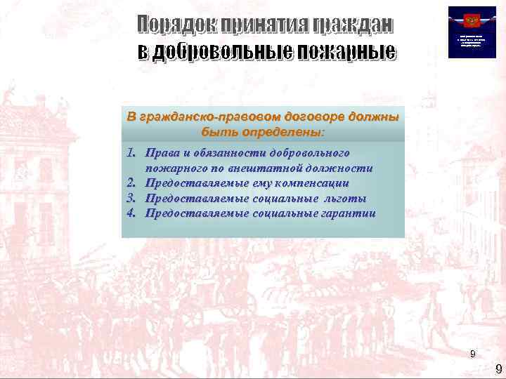 Федеральный закон от 6 мая 2011 г. № 100 -ФЗ «О добровольной пожарной охране»