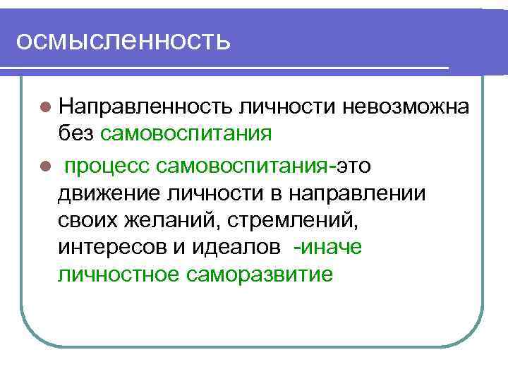 Методика направленность личности в общении