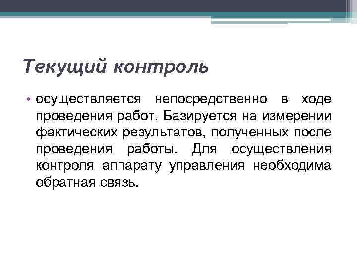 Осуществляется непосредственно. Заслуги Пирогова. Текущий контроль проводится. Текущий контроль осуществляется в ходе. Пирогов заслуги в хирургии.