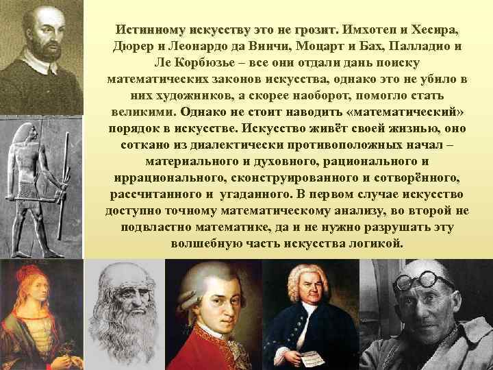 Истинному искусству это не грозит. Имхотеп и Хесира, Истинному искусству это не грозит. Дюрер