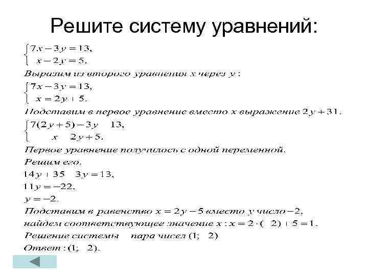 Решите систему уравнений: 