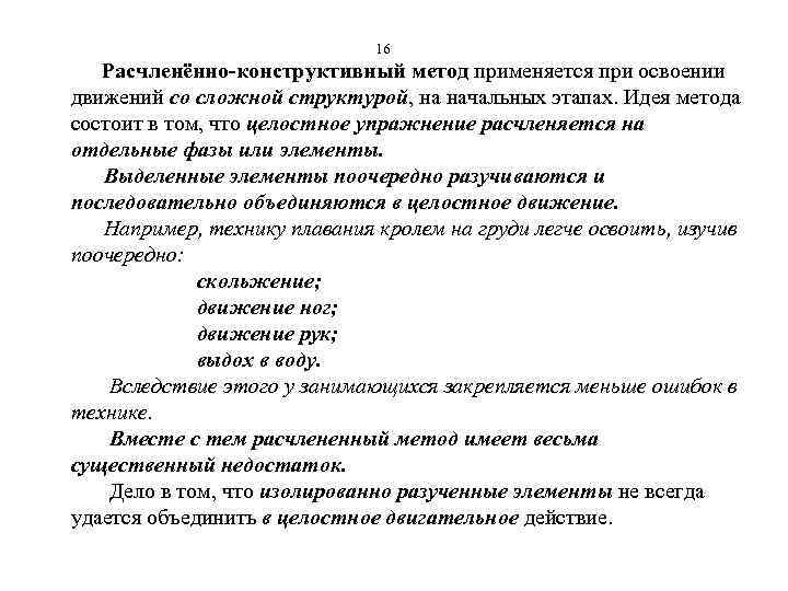 Конструктивные методы это. Метод расчлененно-конструктивного упражнения. Метод целостно-конструктивного упражнения.