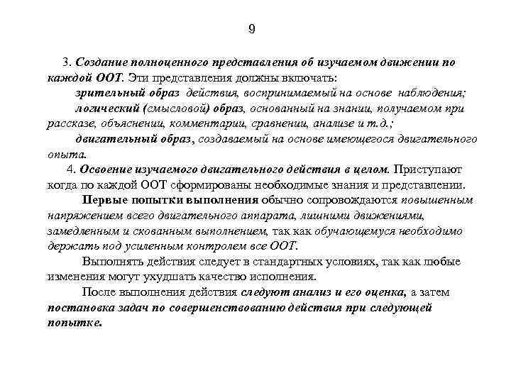 9 3. Создание полноценного представления об изучаемом движении по каждой ООТ. Эти представления должны