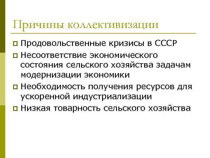 Основные причины кризиса сельского хозяйства в ссср и республиках советского союза