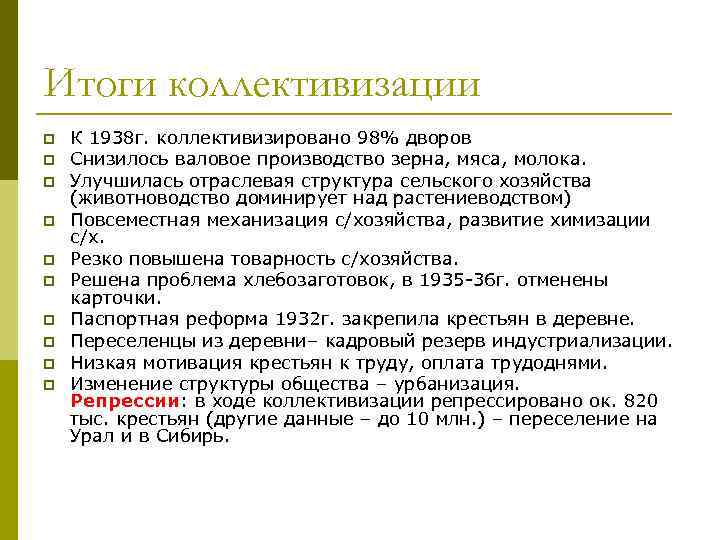 1 руководство казкрайкома и снк республики за последствия силовой коллективизации