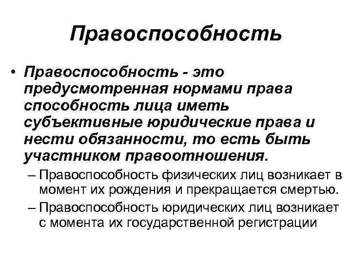 Правоспособность юридического лица возникает тест