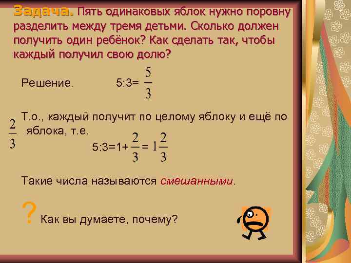 5 2 в виде смешанной дроби