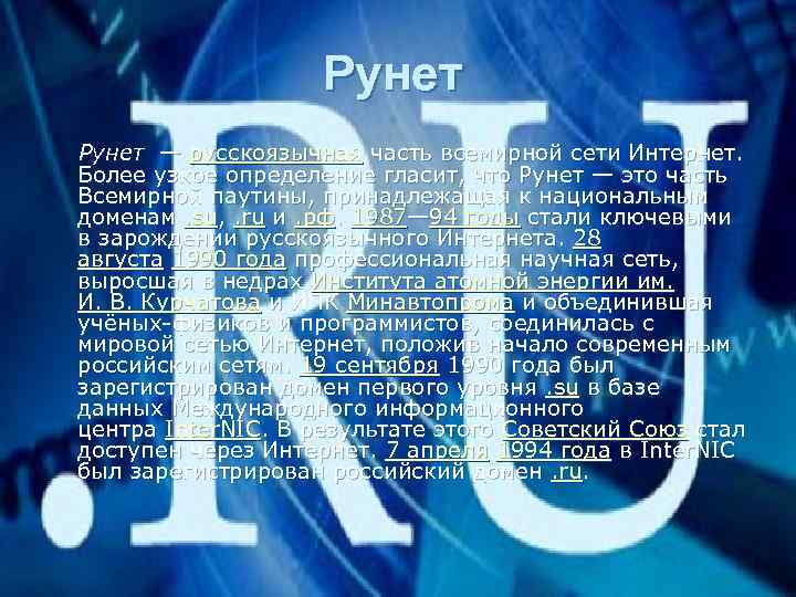 Рунет это