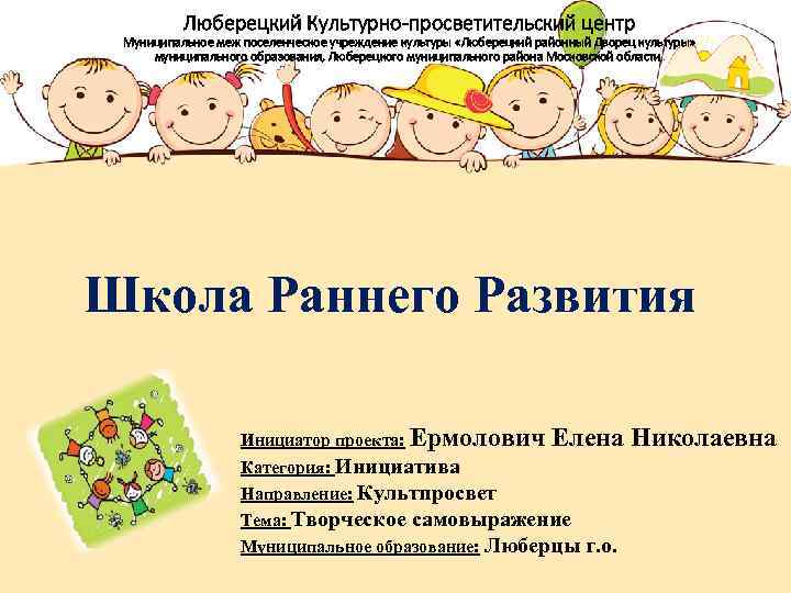 Люберецкий Культурно-просветительский центр Муниципальное меж поселенческое учреждение культуры «Люберецкий районный Дворец культуры» муниципального образования,