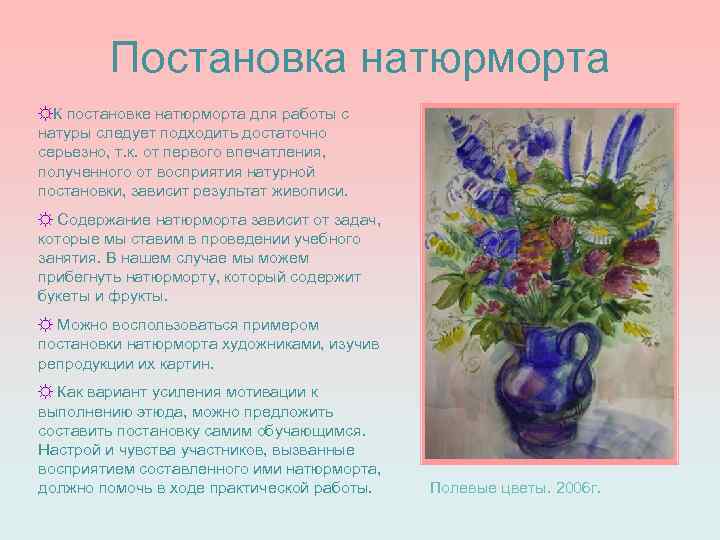 Постановка натюрморта ☼К постановке натюрморта для работы с натуры следует подходить достаточно серьезно, т.