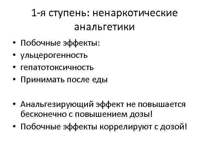 Ульцерогенез. Препараты обладающие ульцерогенным действием. Ульцерогенным действием обладает. Ульцерогенность НПВС. Ульцерогенное действие это в фармакологии.