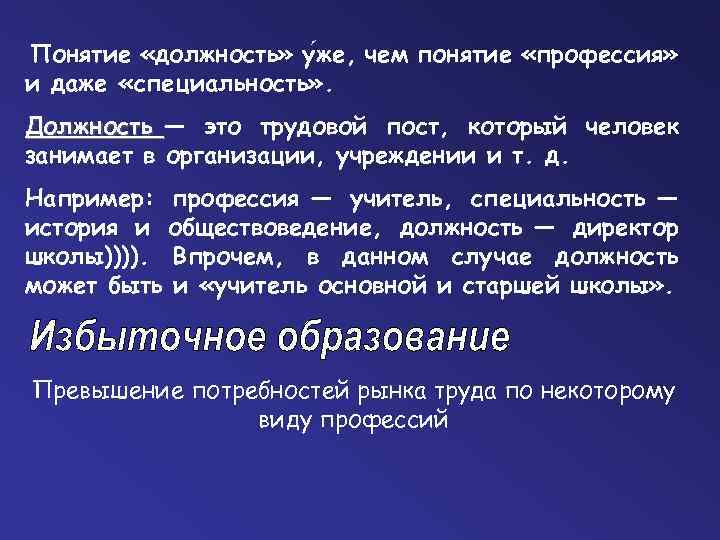 Дайте определение понятию должность. Структура трудового поста. Понятие о посте. Составляющие трудового поста. Трудовой пост схема.