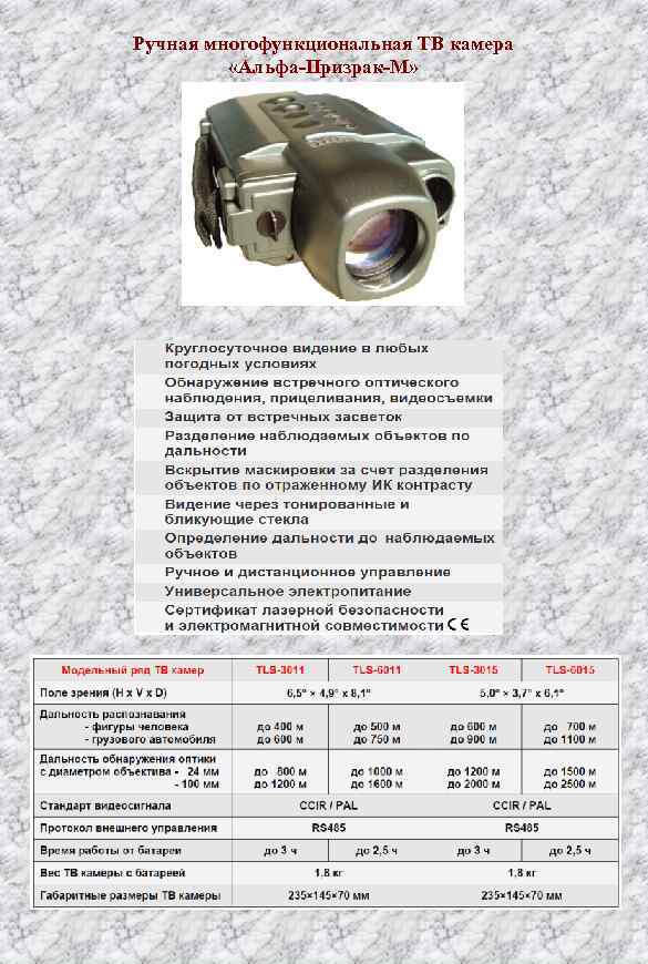Ручная многофункциональная ТВ камера «Альфа-Призрак-М» 
