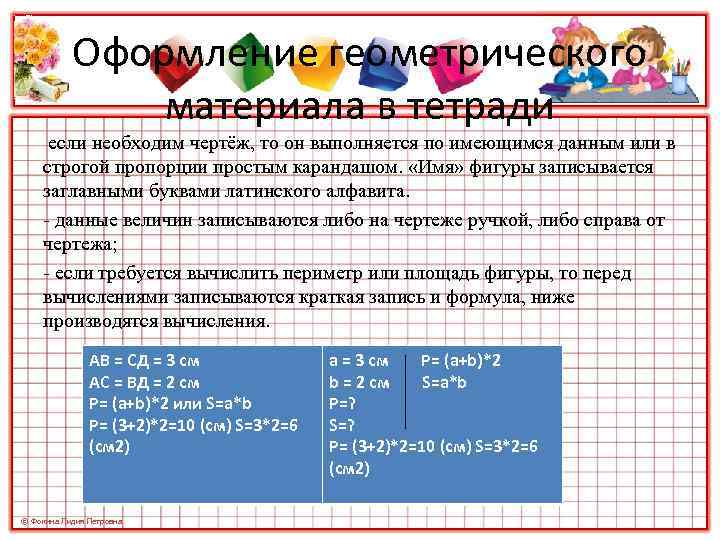 Оформление геометрического материала в тетради если необходим чертёж, то он выполняется по имеющимся данным