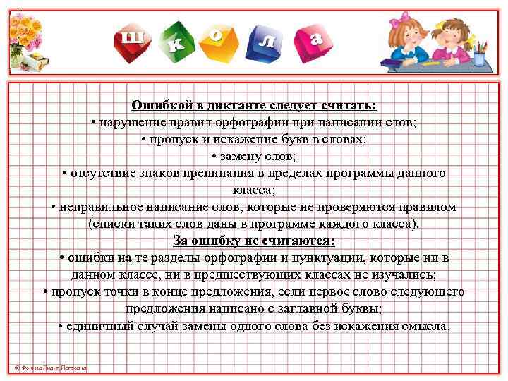 5 ошибок в диктанте какая. Диктант с ошибками. Ошибки в диктанте в начальной школе. Типичные ошибки, допущенные в диктанте. Типичные ошибки при диктанте.