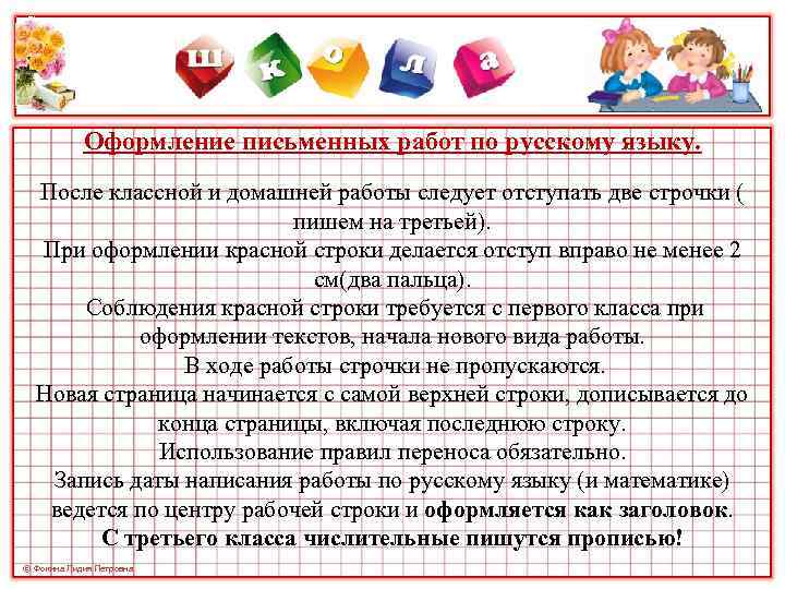Оформление письменных работ по русскому языку. После классной и домашней работы следует отступать две