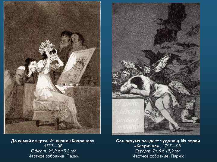 До самой смерти. Из серии «Капричос» . 1797— 98 Офорт. 21, 8 x 15,